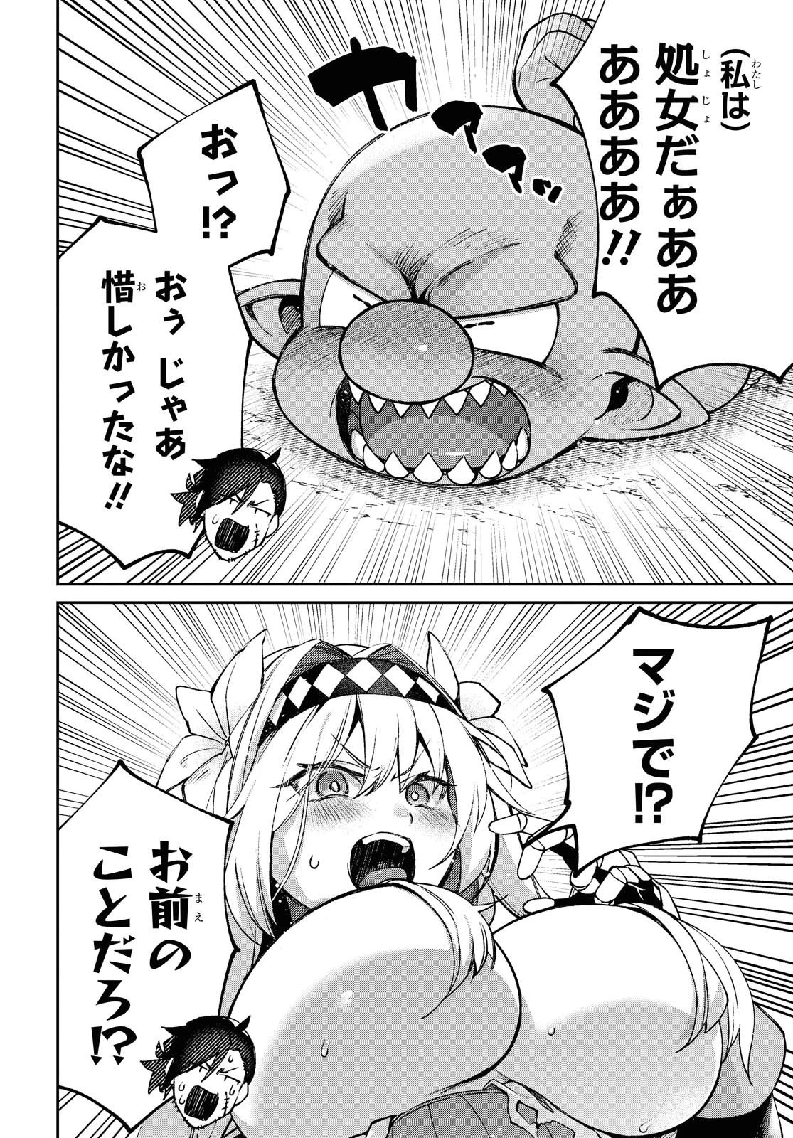 女騎士ゴブリン 第3話 - 16