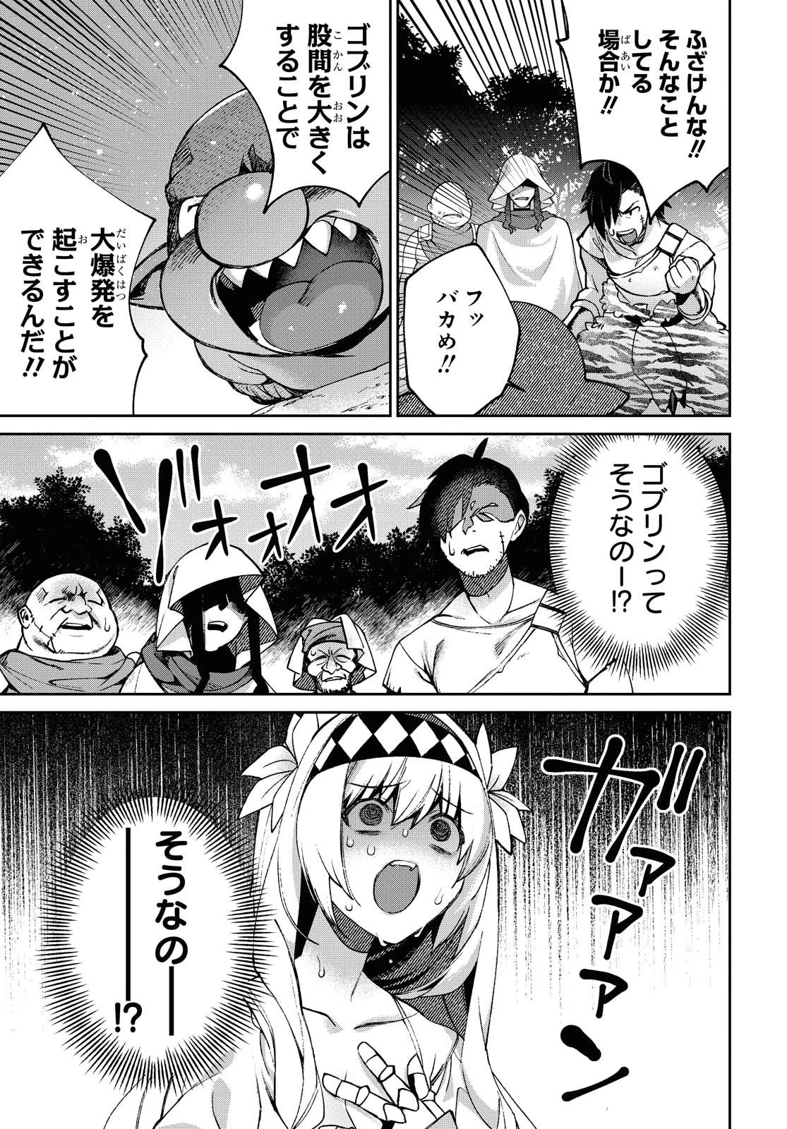 女騎士ゴブリン 第3話 - 19