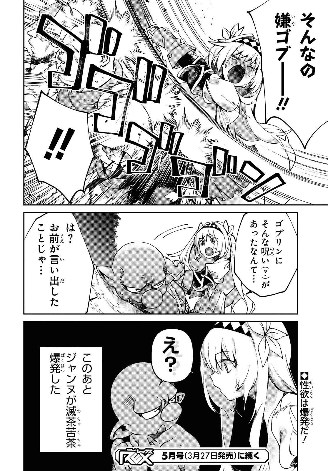 女騎士ゴブリン 第3話 - 20