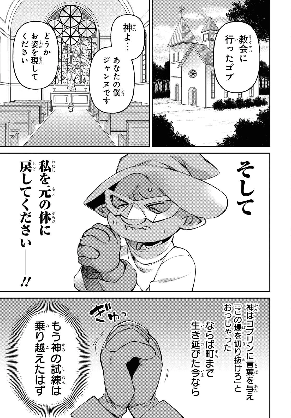 女騎士ゴブリン 第5話 - 3