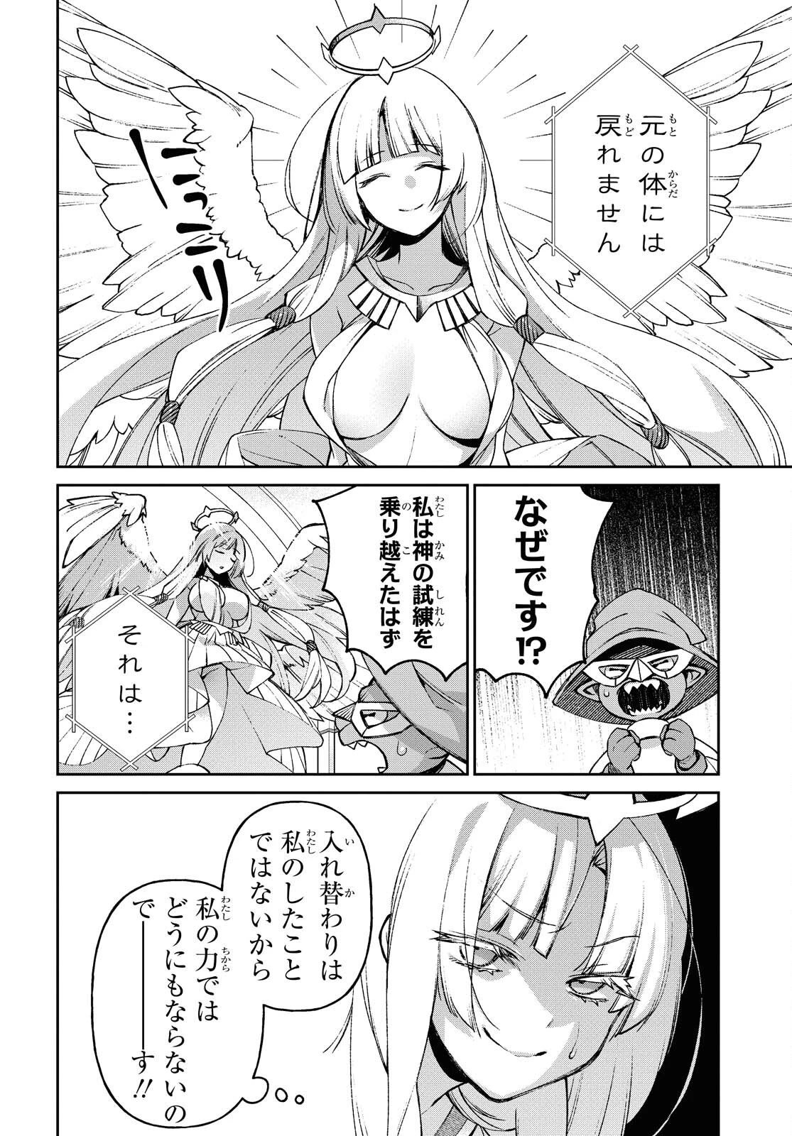 女騎士ゴブリン 第5話 - 4