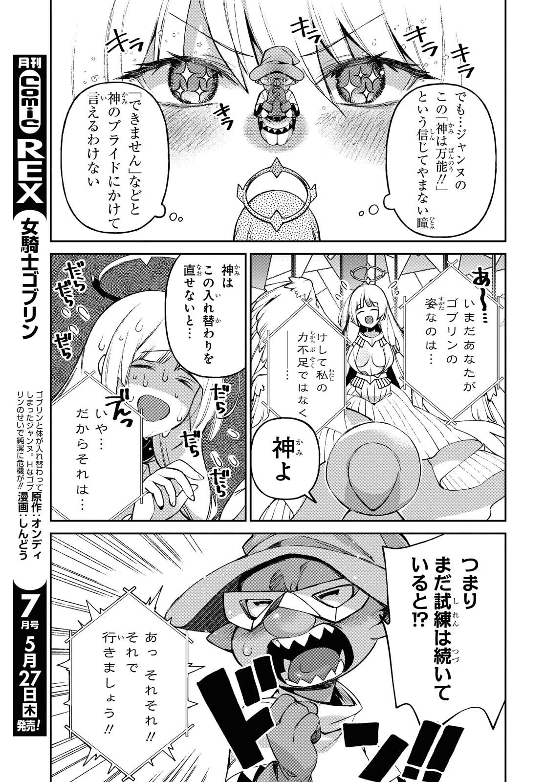 女騎士ゴブリン 第5話 - 5