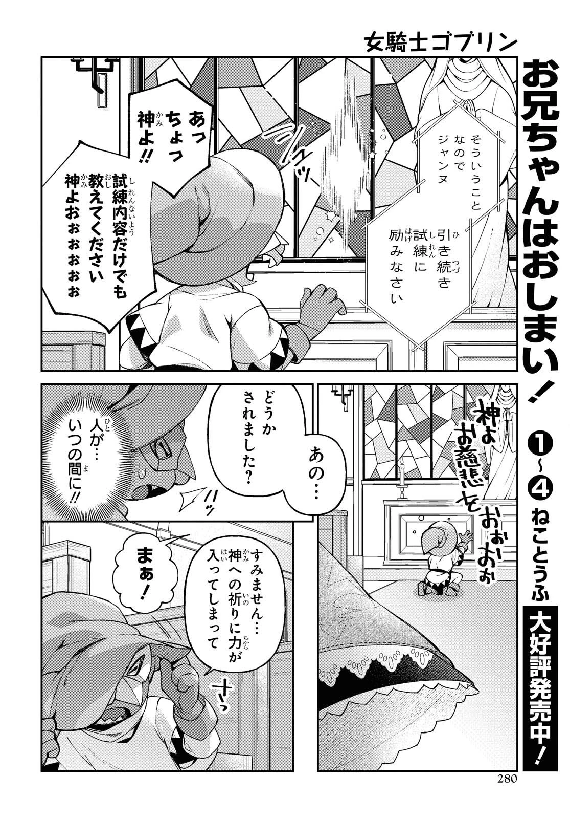 女騎士ゴブリン 第5話 - 6