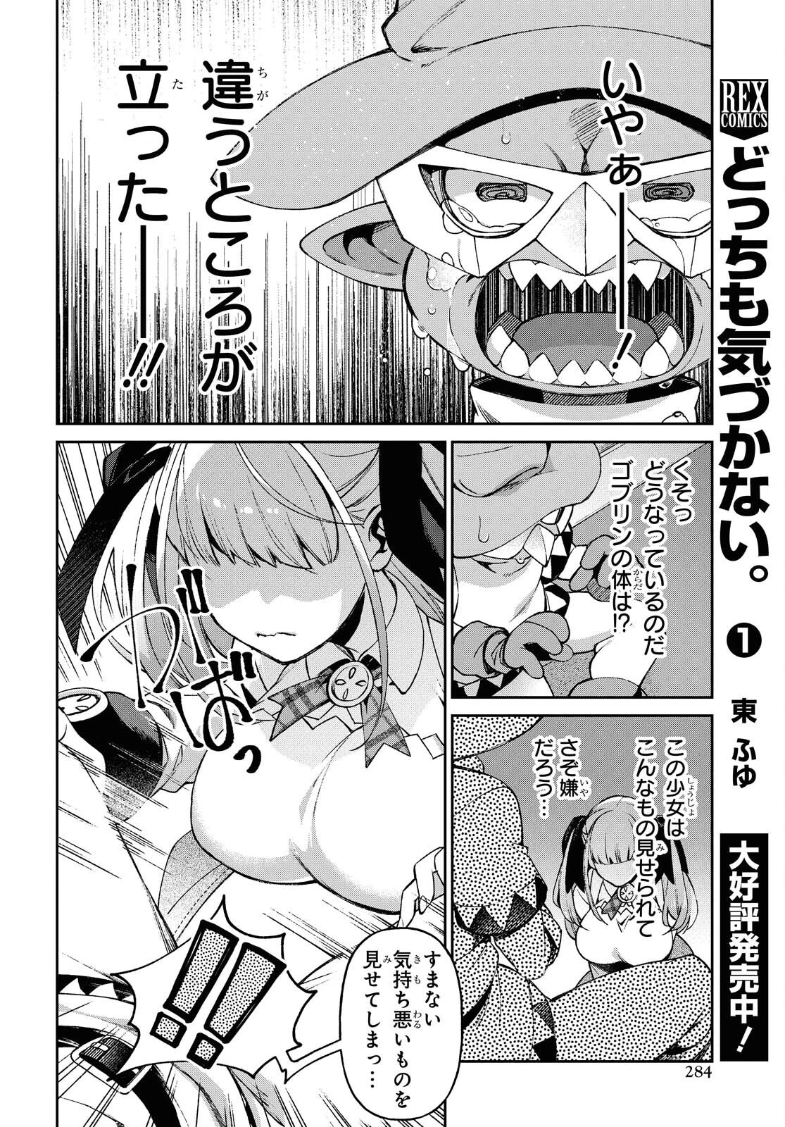 女騎士ゴブリン 第5話 - 10