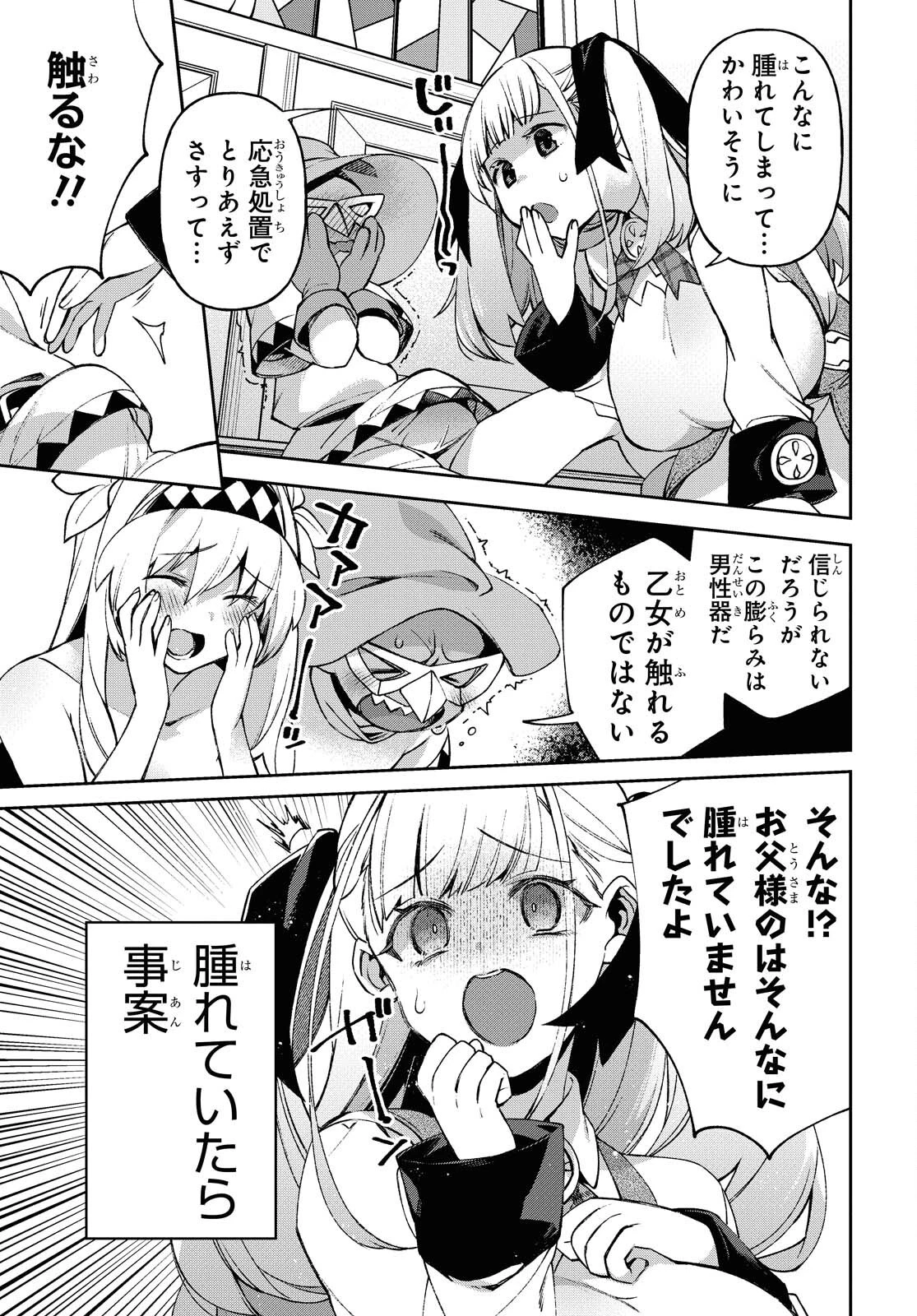 女騎士ゴブリン 第5話 - 11