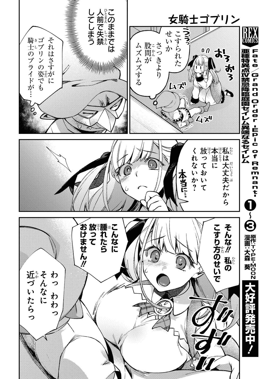 女騎士ゴブリン 第5話 - 14