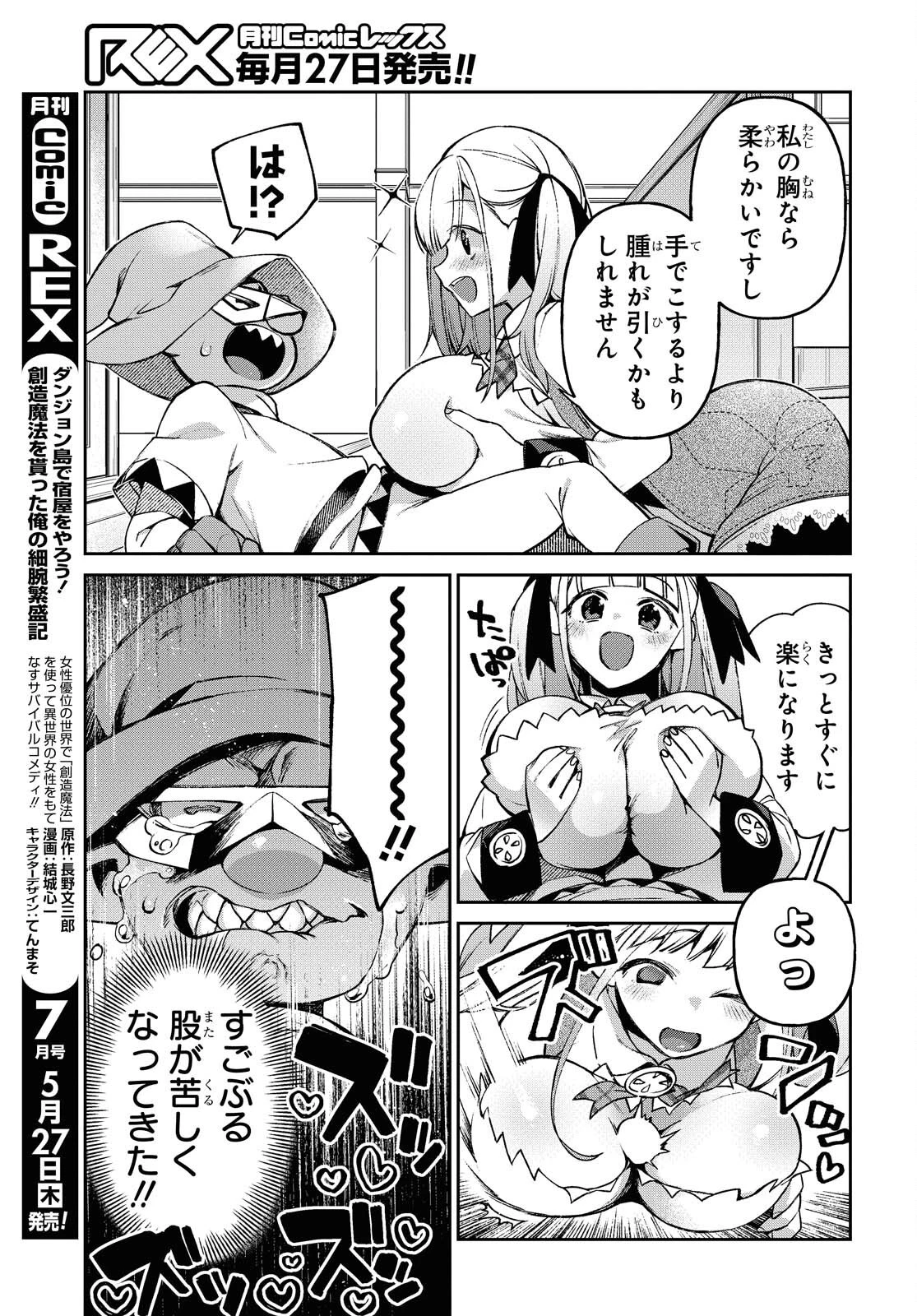 女騎士ゴブリン 第5話 - 17
