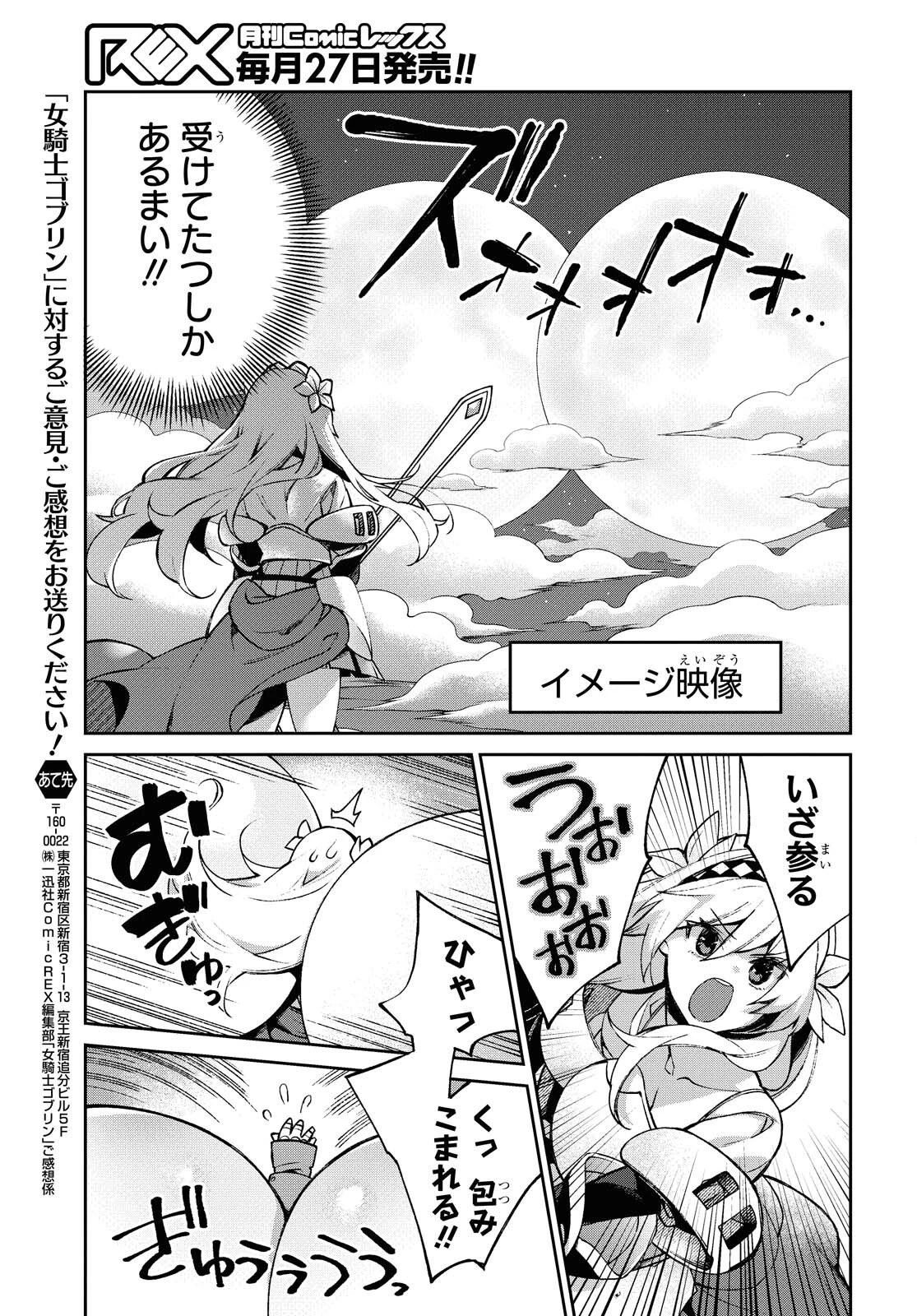 女騎士ゴブリン 第5話 - 19