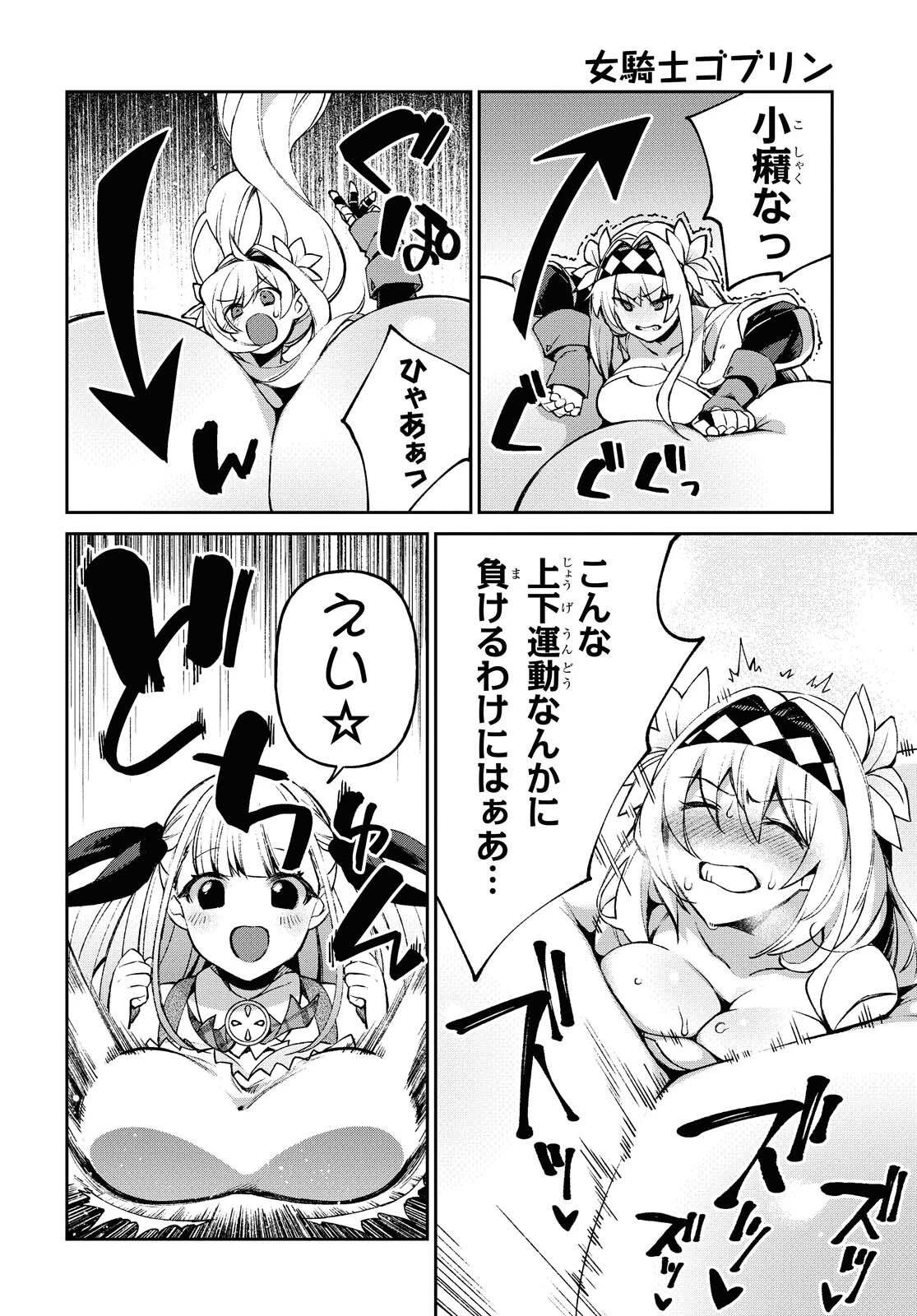 女騎士ゴブリン 第5話 - 20