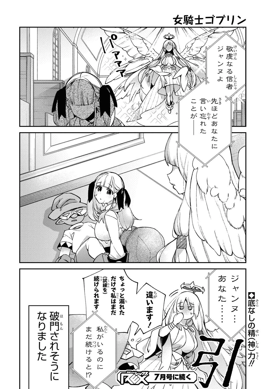 女騎士ゴブリン 第5話 - 22