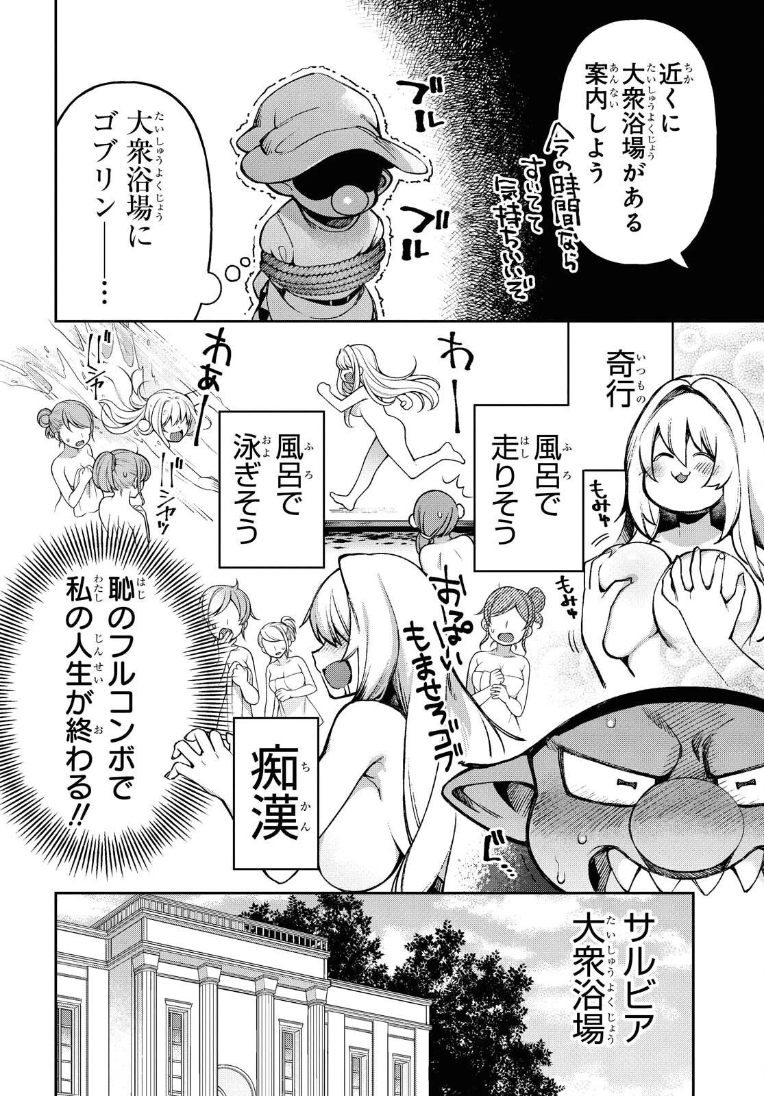 女騎士ゴブリン 第7話 - 5