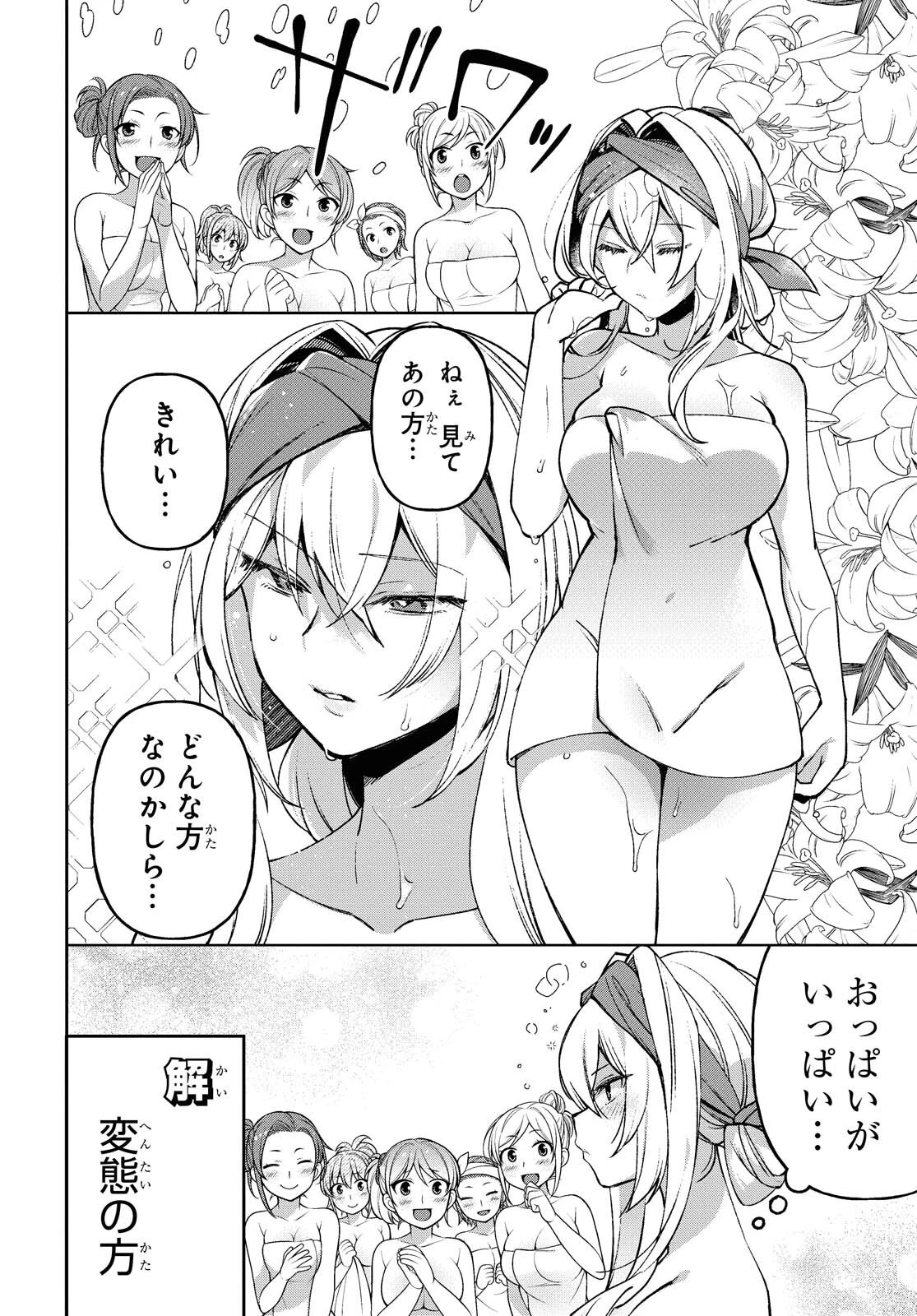 女騎士ゴブリン 第7話 - 11