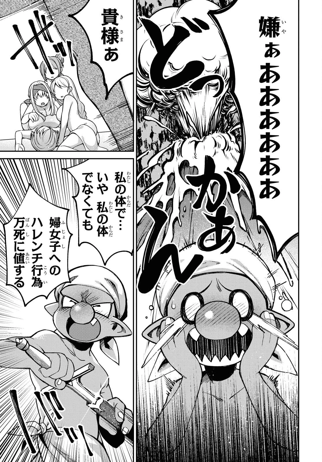 女騎士ゴブリン 第7話 - 16