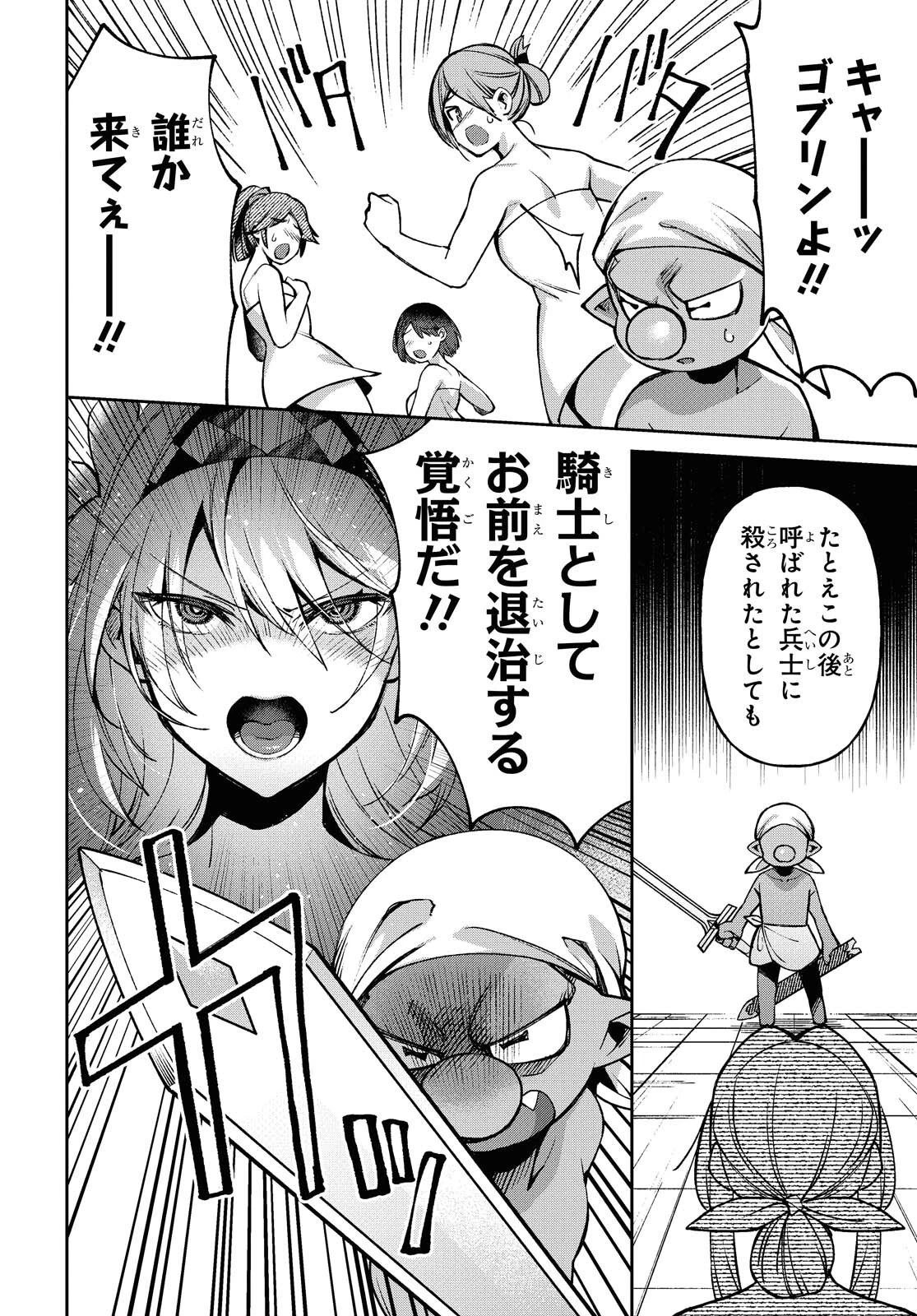 女騎士ゴブリン 第7話 - 17