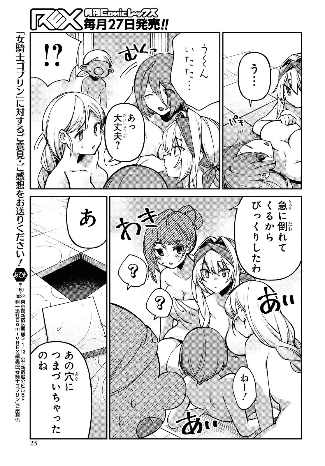 女騎士ゴブリン 第7話 - 18