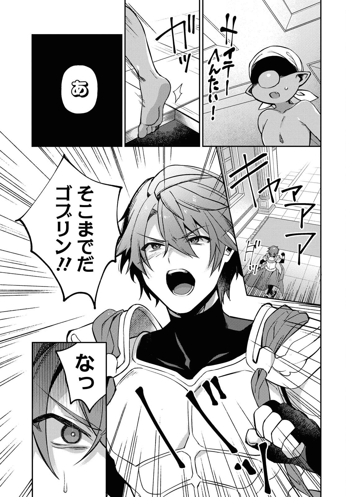 女騎士ゴブリン 第7話 - 20