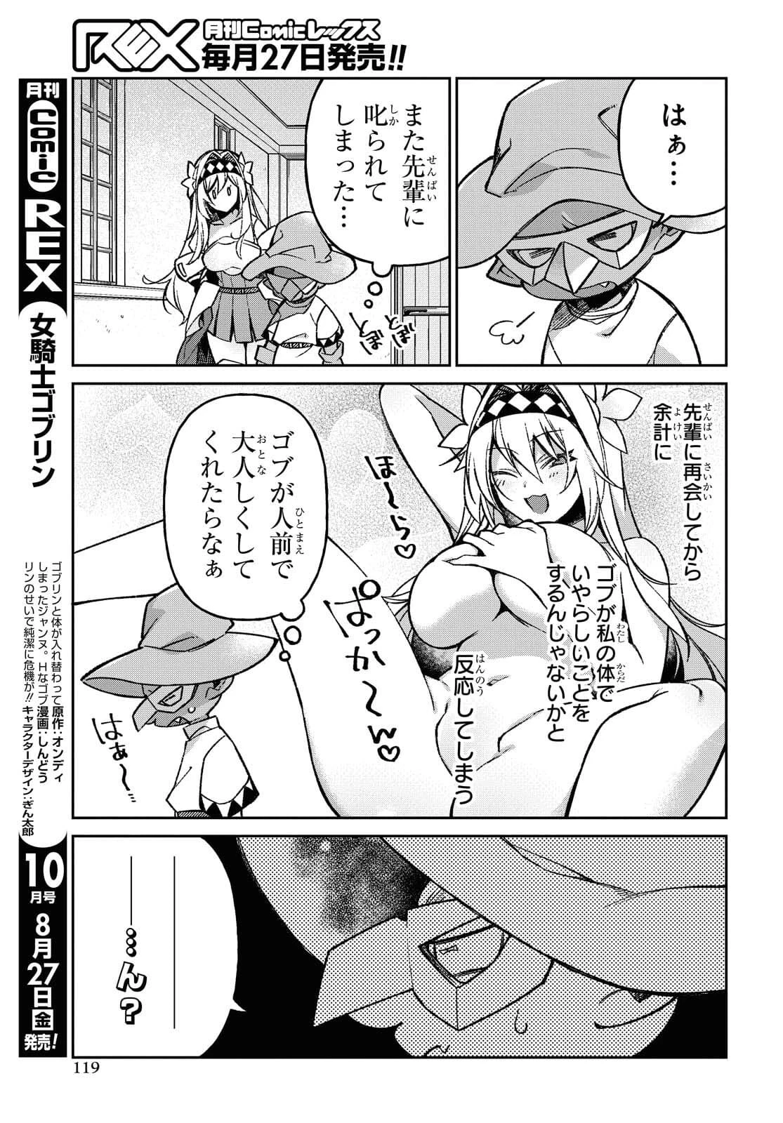 女騎士ゴブリン 第8話 - 3