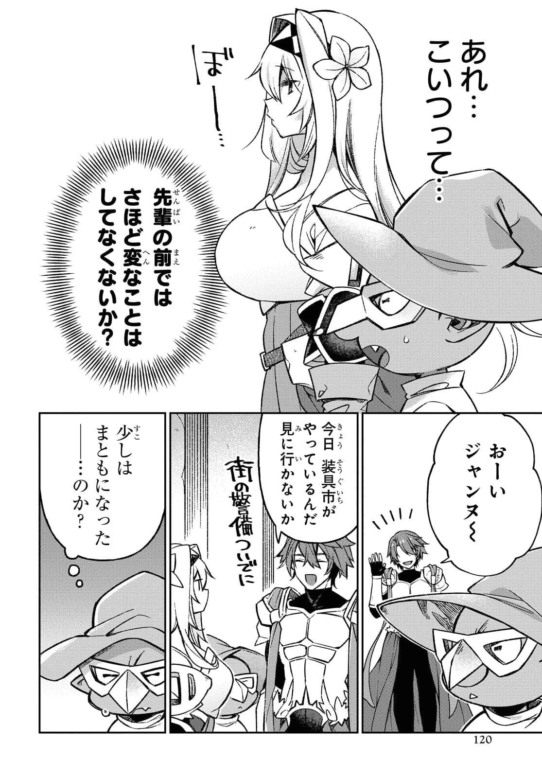 女騎士ゴブリン 第8話 - 4