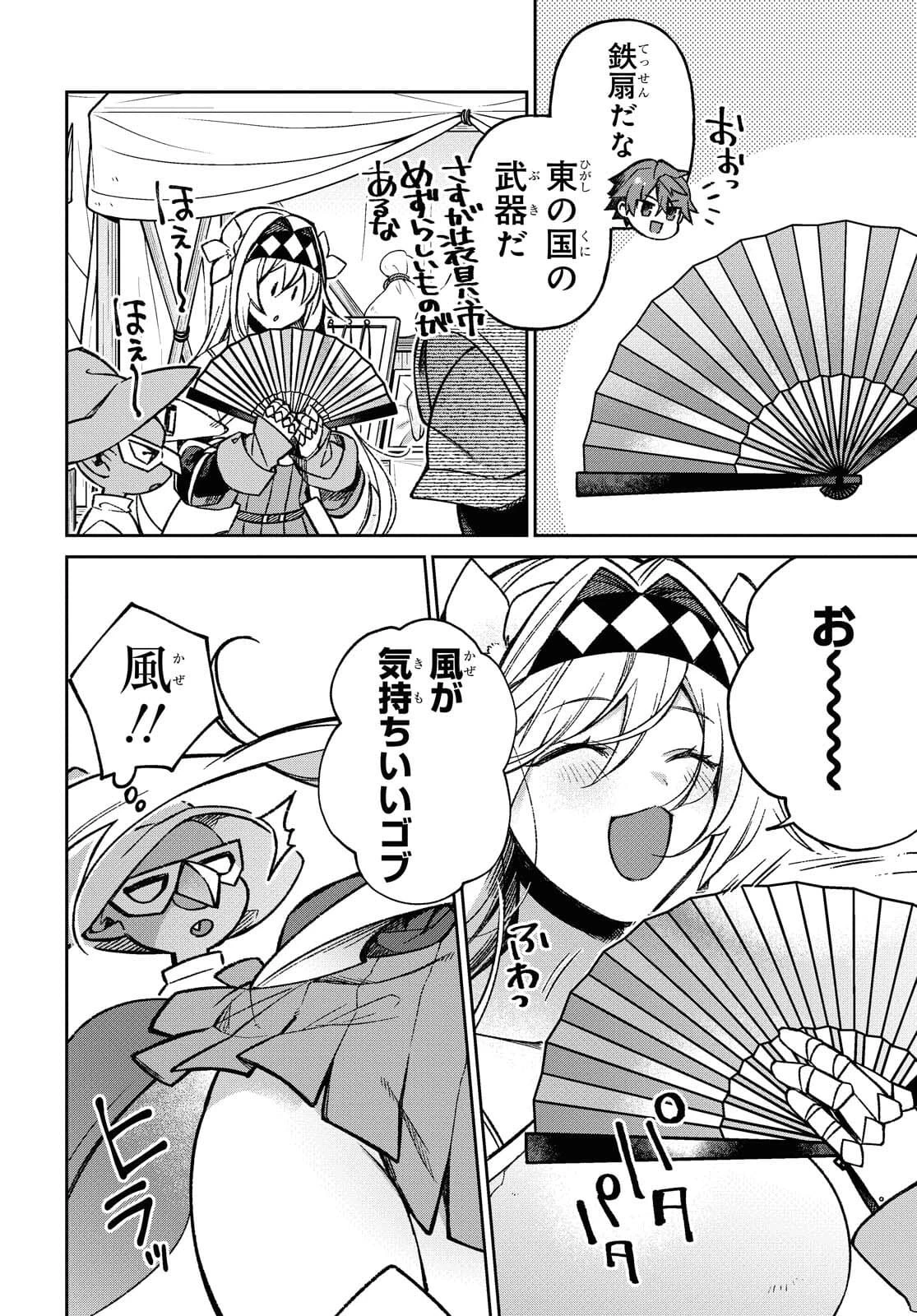 女騎士ゴブリン 第8話 - 6