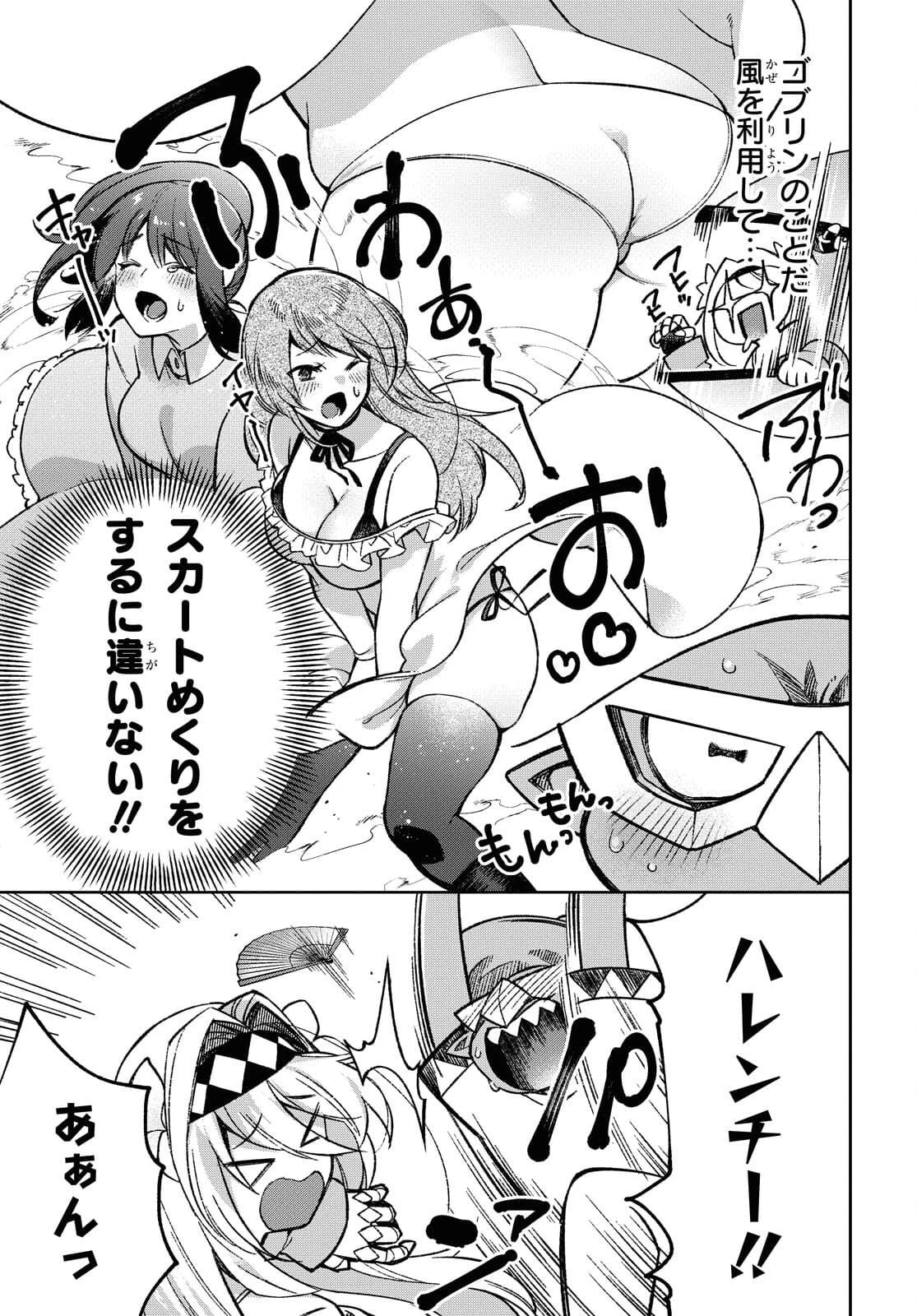 女騎士ゴブリン 第8話 - 7