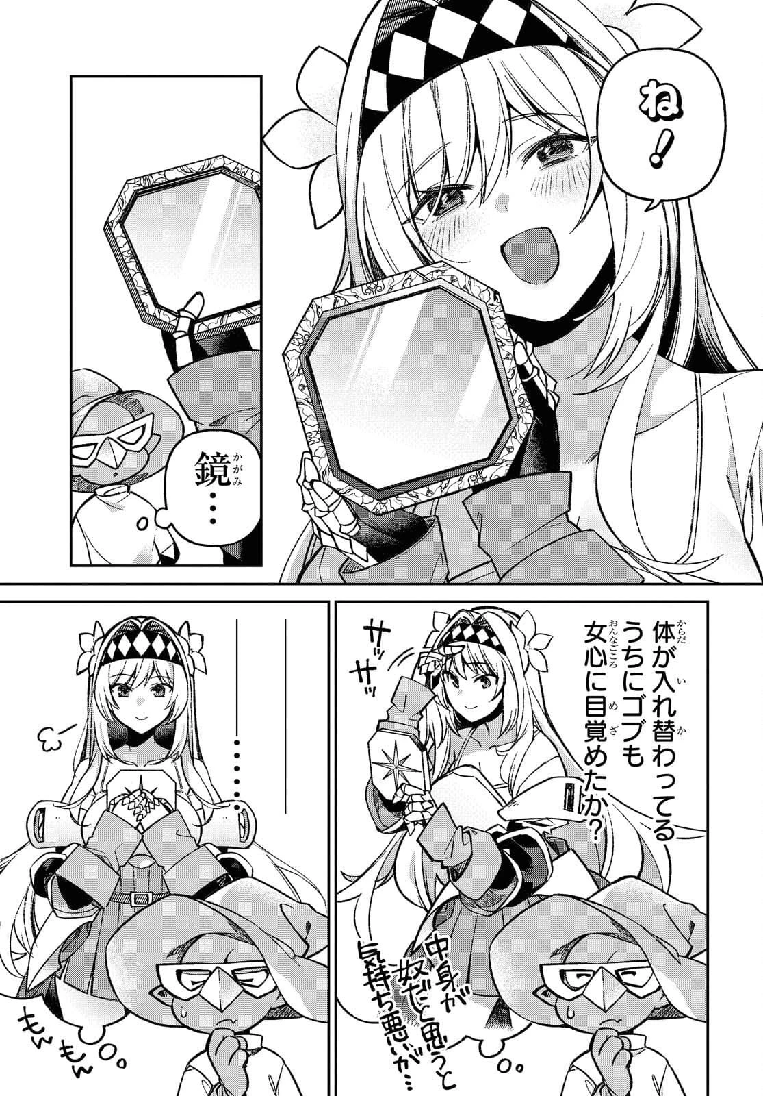 女騎士ゴブリン 第8話 - 9