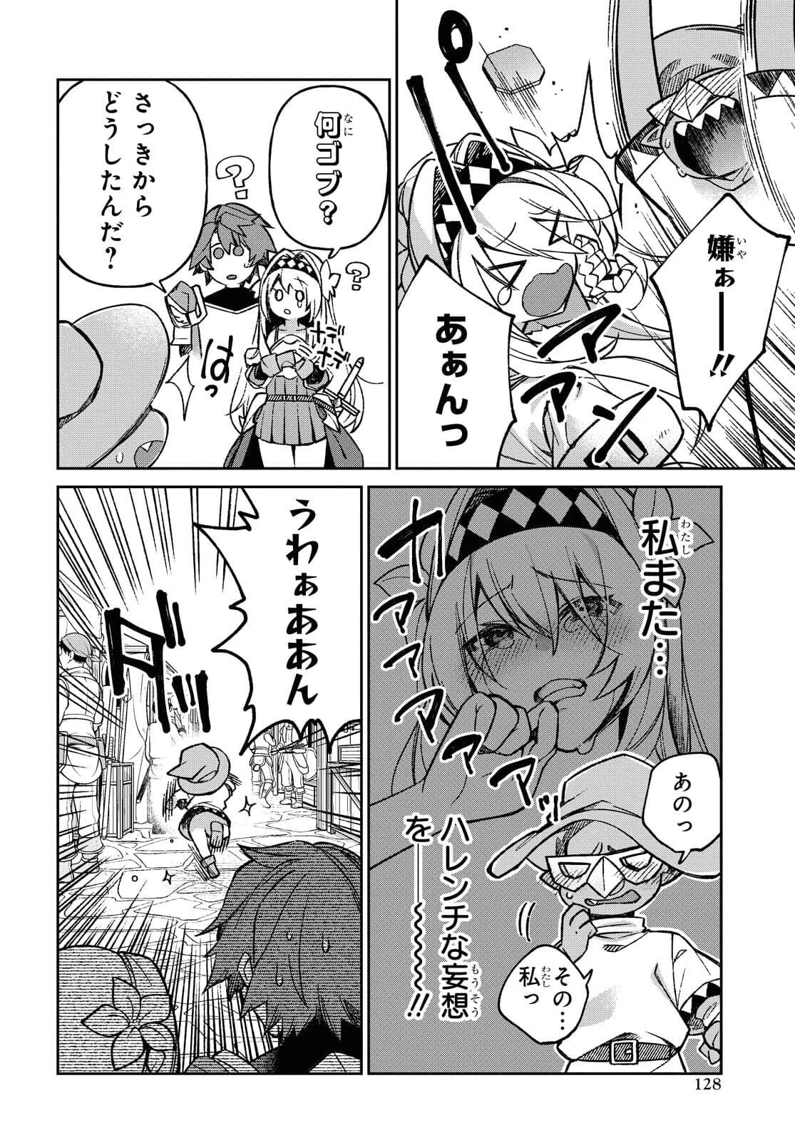 女騎士ゴブリン 第8話 - 12