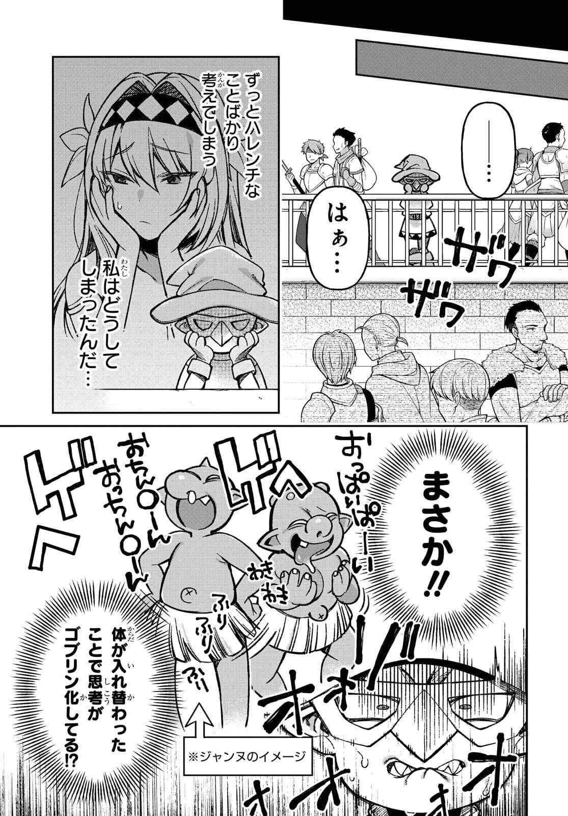 女騎士ゴブリン 第8話 - 13