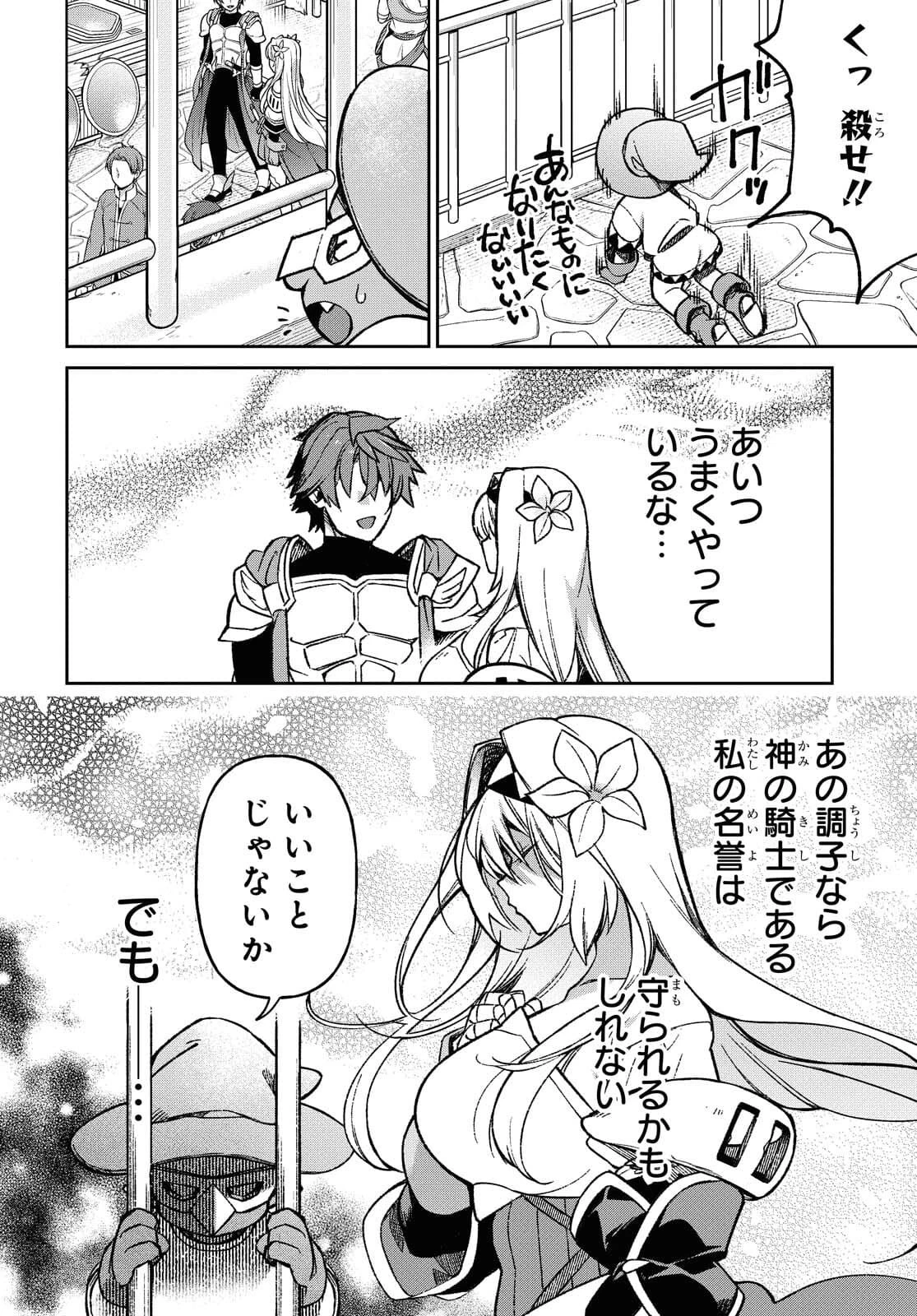 女騎士ゴブリン 第8話 - 14