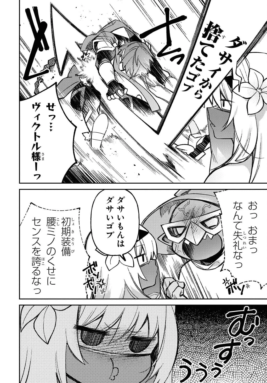 女騎士ゴブリン 第8話 - 18