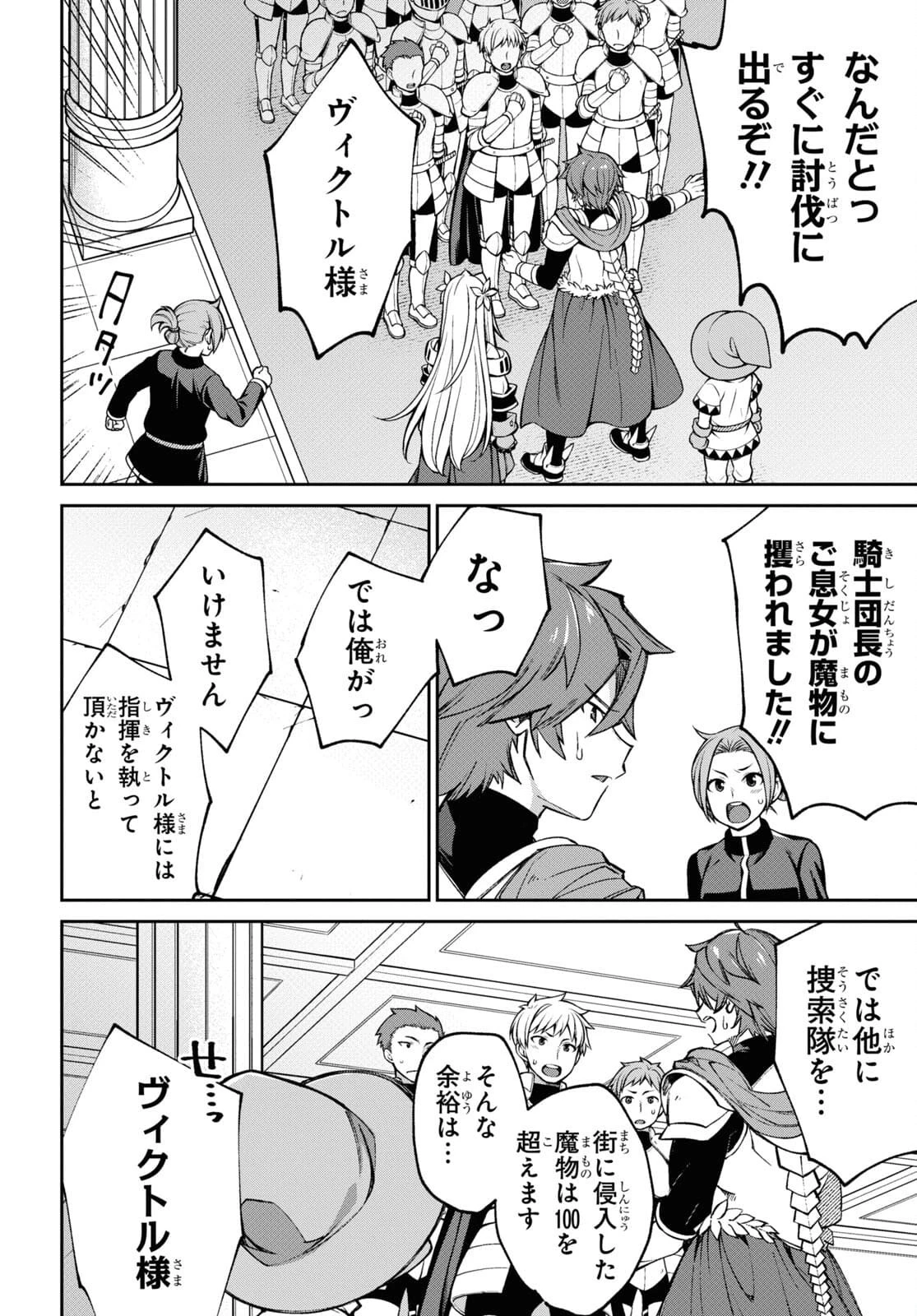 女騎士ゴブリン 第10話 - 4