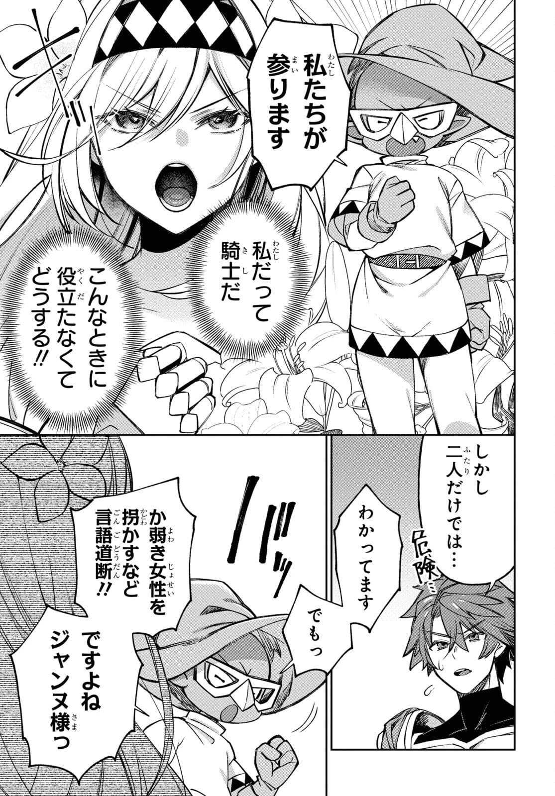女騎士ゴブリン 第10話 - 5