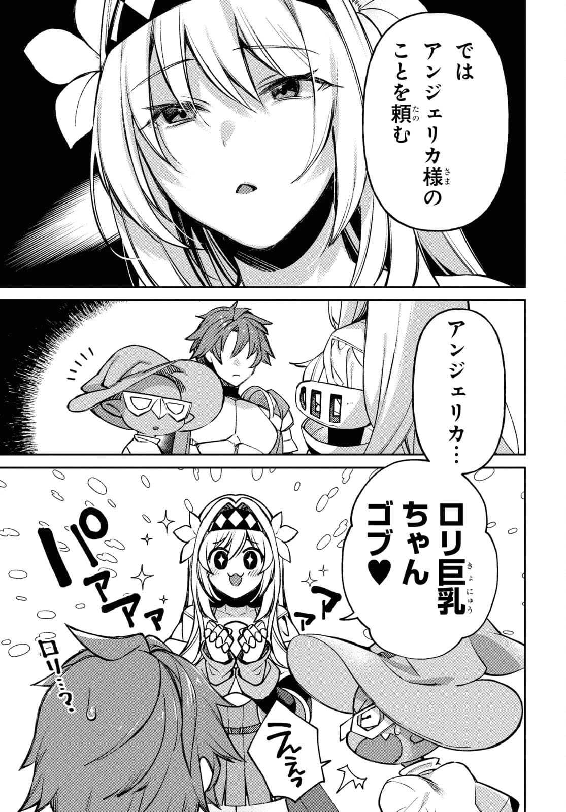 女騎士ゴブリン 第10話 - 7