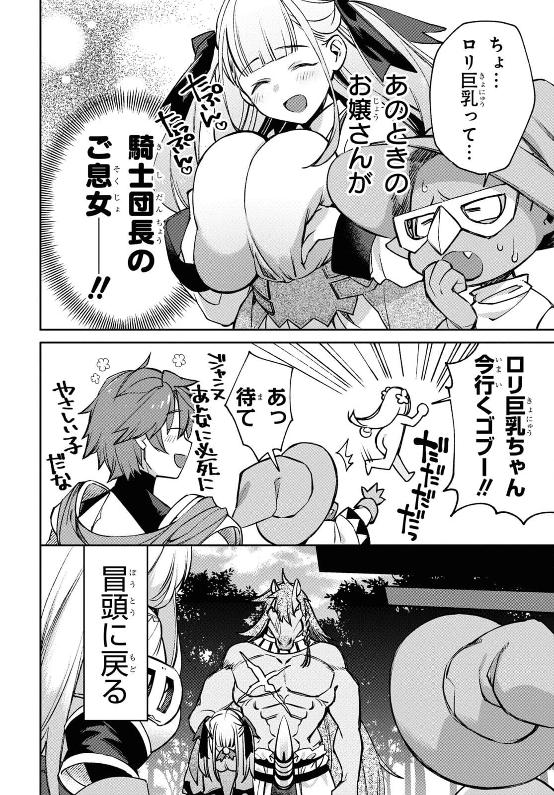女騎士ゴブリン 第10話 - 8