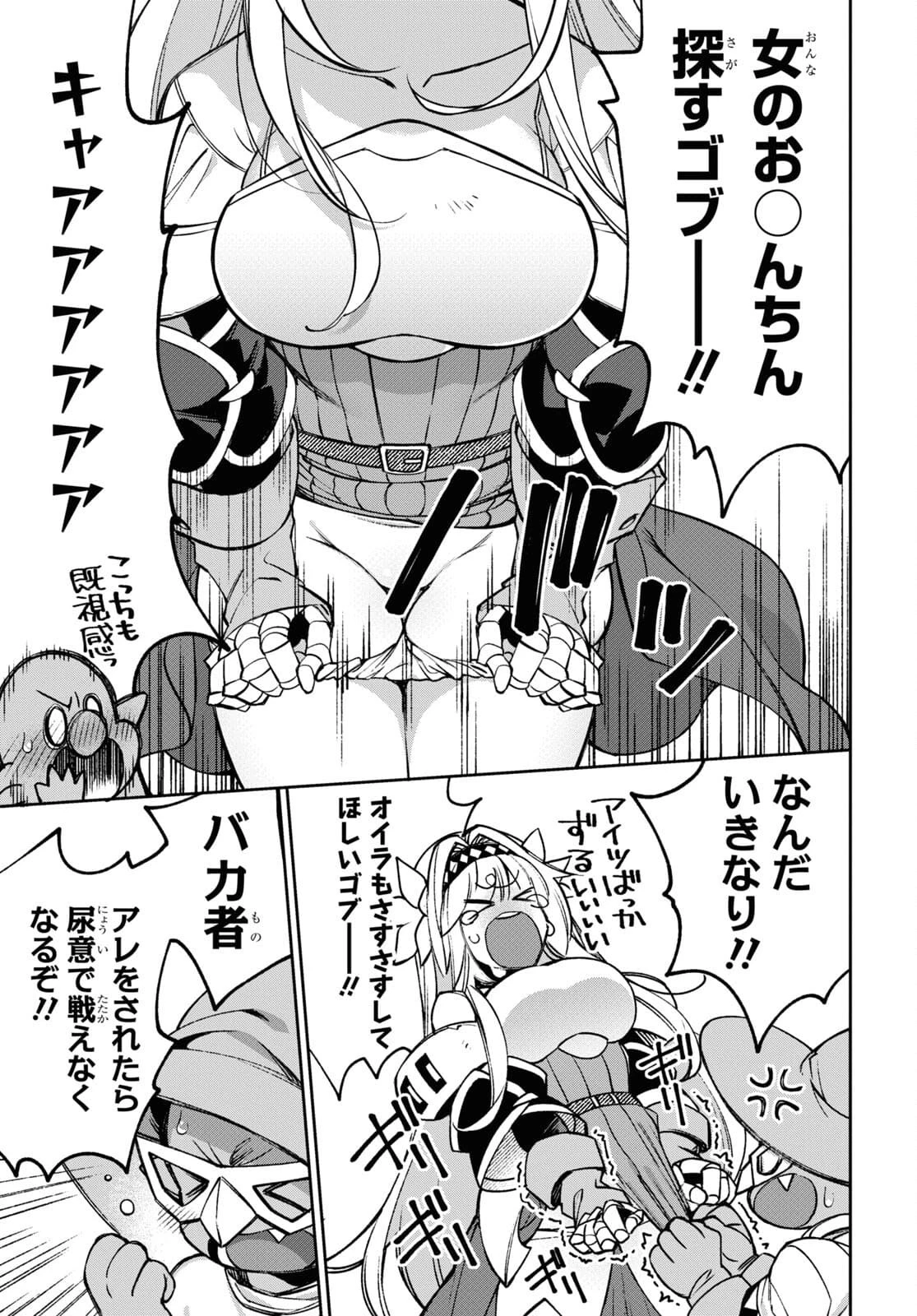 女騎士ゴブリン 第10話 - 11