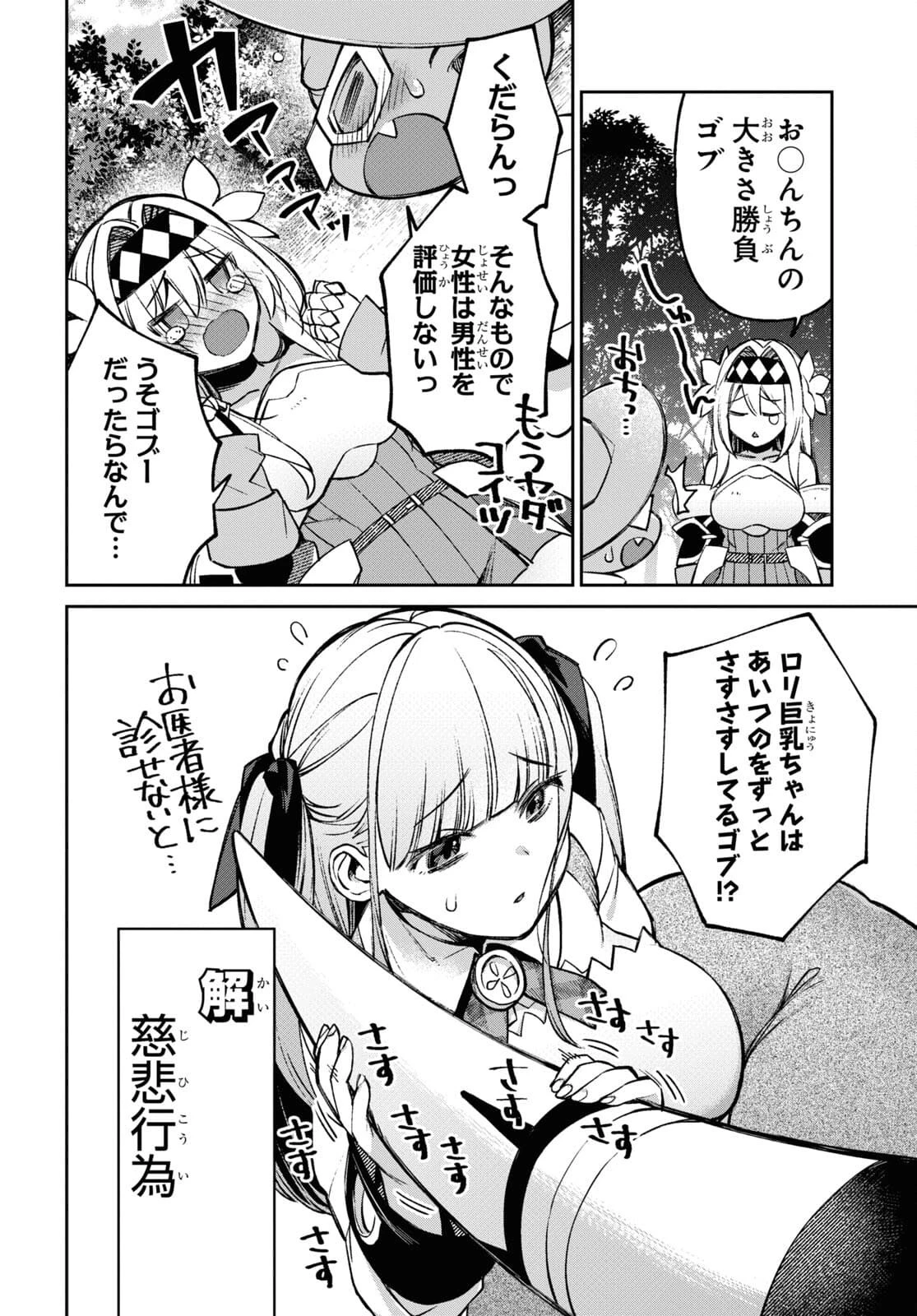 女騎士ゴブリン 第10話 - 16