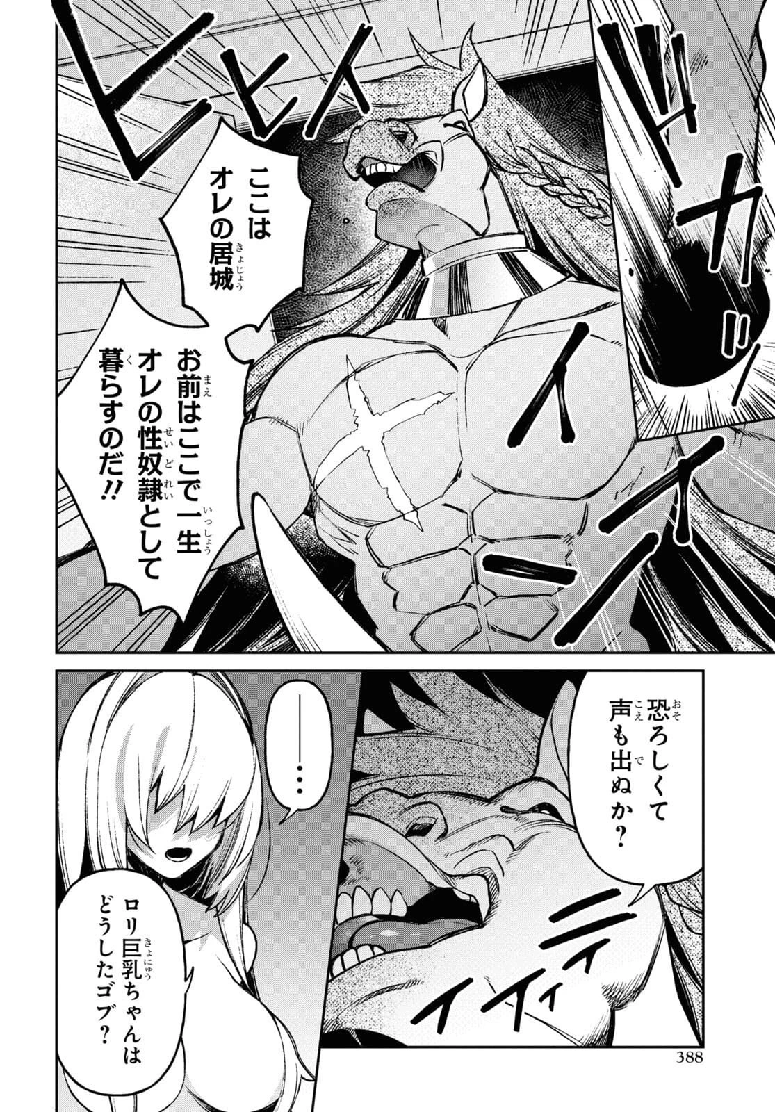 女騎士ゴブリン 第11話 - 4