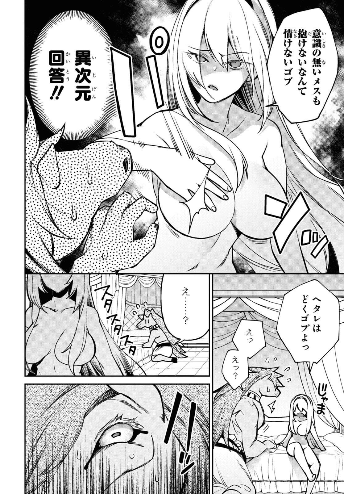 女騎士ゴブリン 第11話 - 6