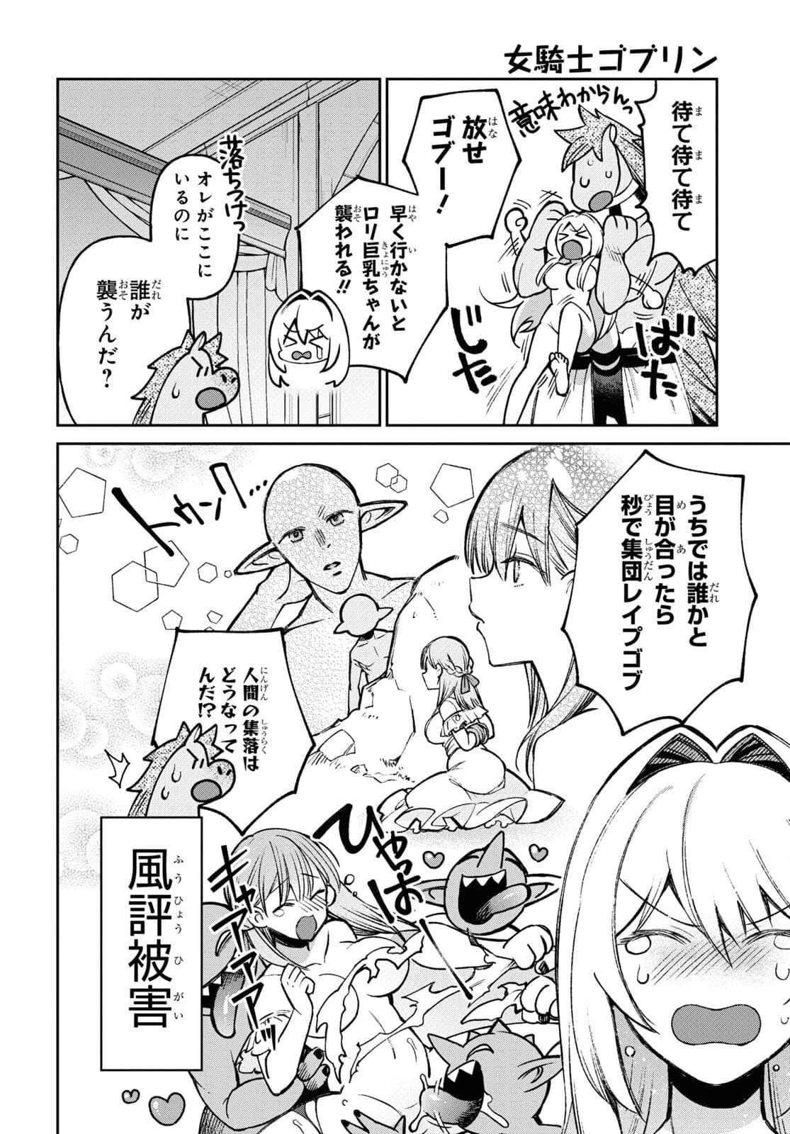 女騎士ゴブリン 第11話 - 8