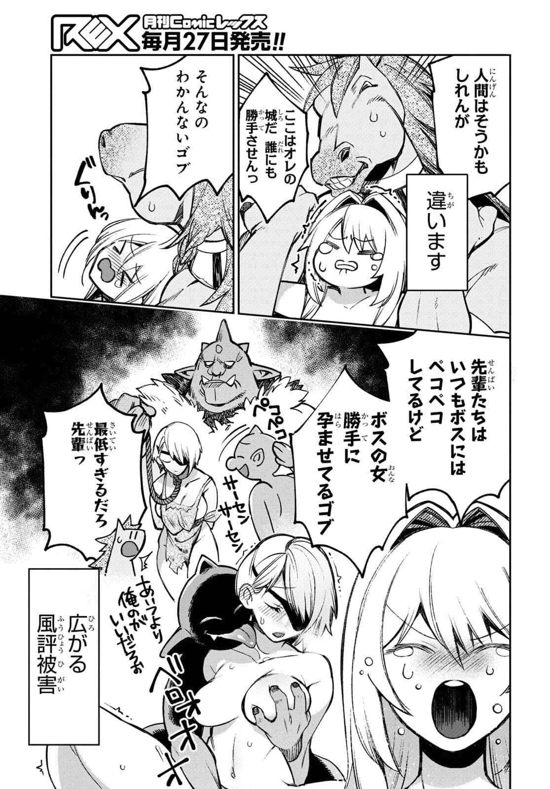 女騎士ゴブリン 第11話 - 9