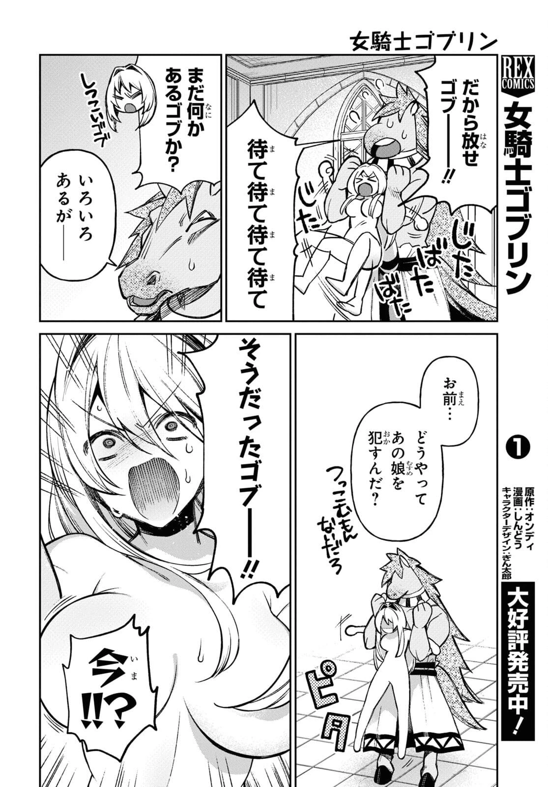 女騎士ゴブリン 第11話 - 10