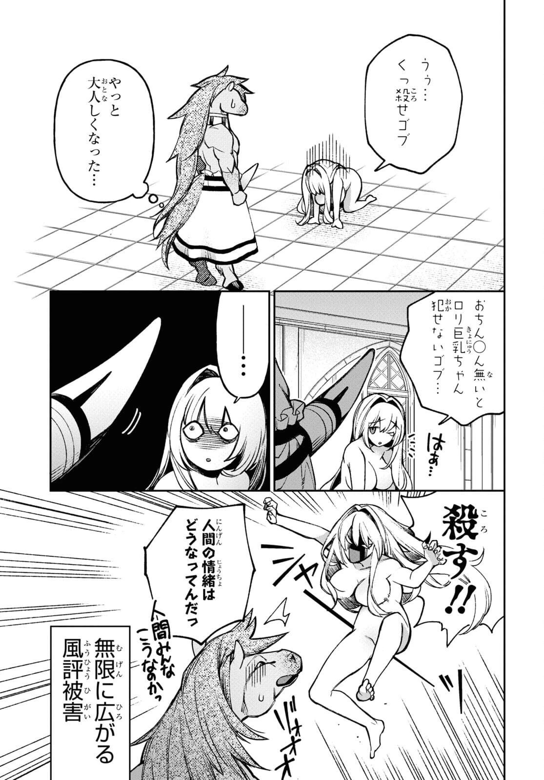 女騎士ゴブリン 第11話 - 11