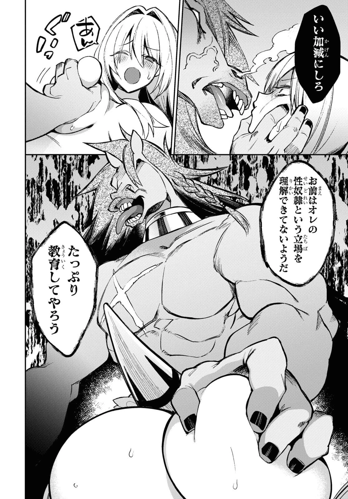 女騎士ゴブリン 第11話 - 14