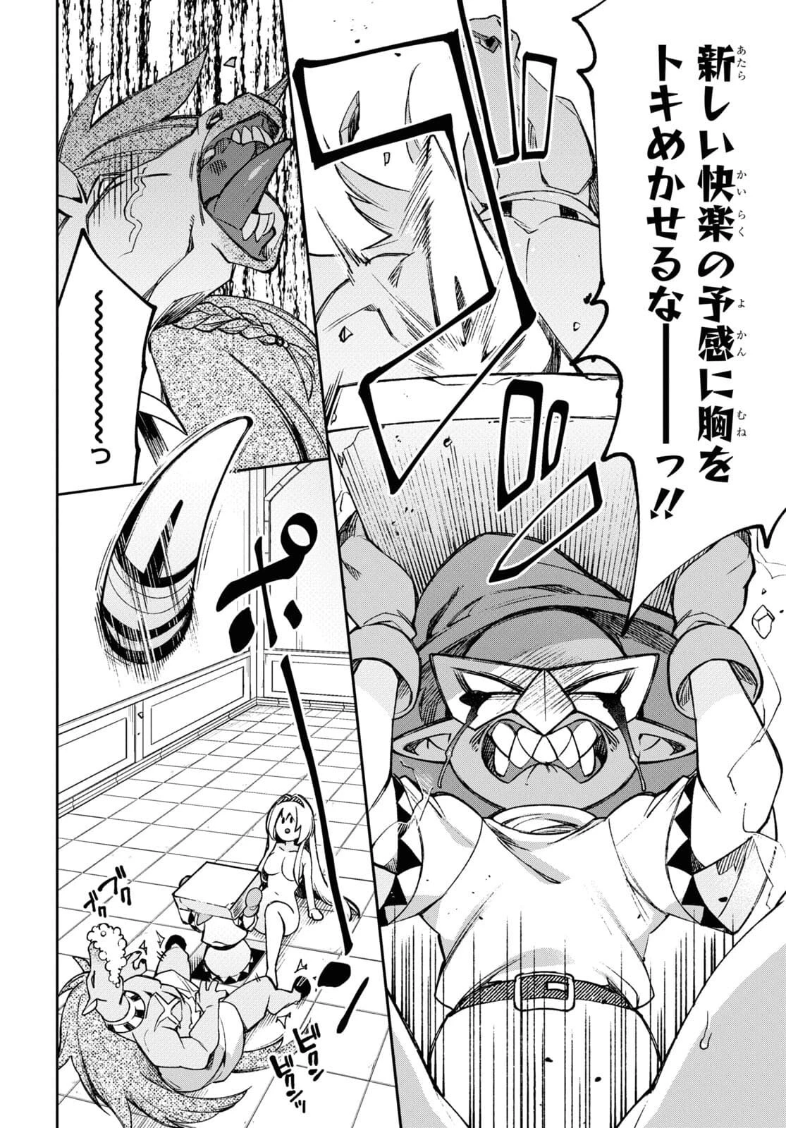 女騎士ゴブリン 第11話 - 16