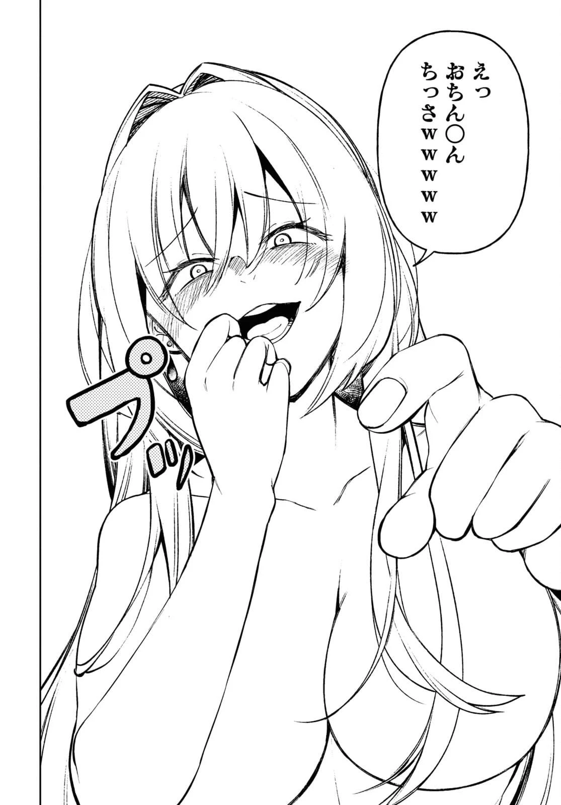 女騎士ゴブリン 第11話 - 18