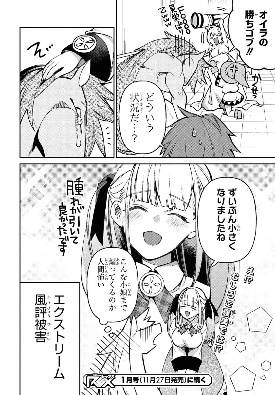 女騎士ゴブリン 第11話 - 20