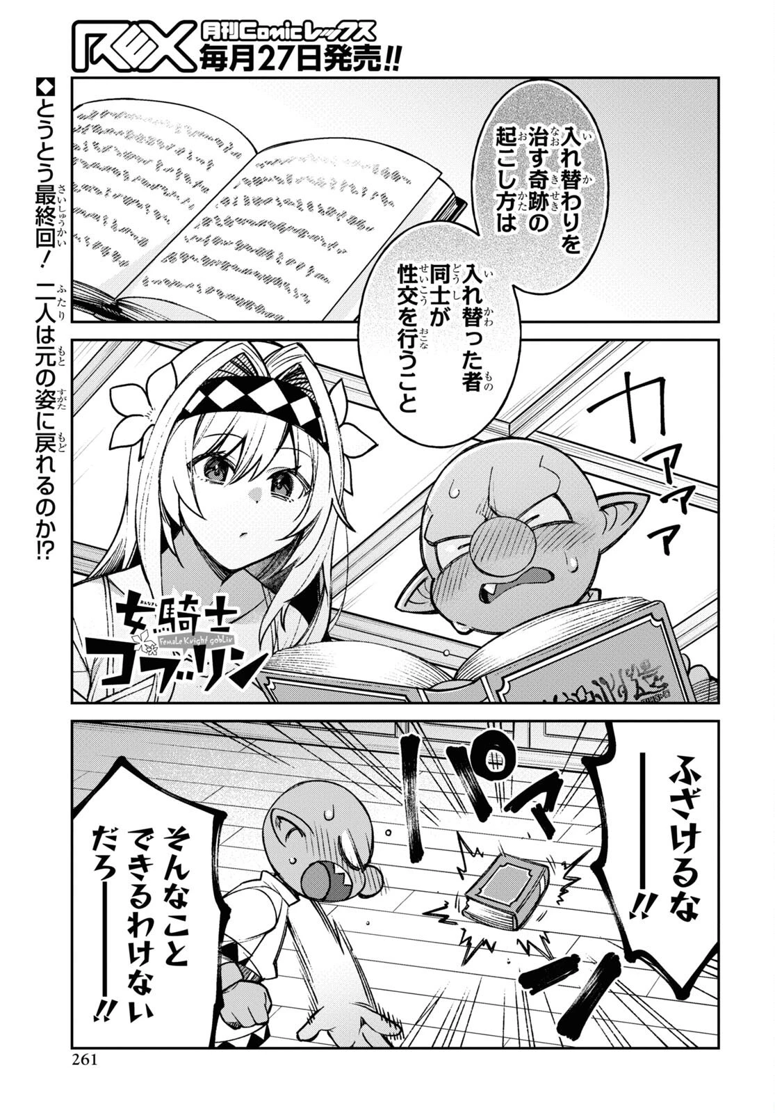 女騎士ゴブリン 第13話 - 1