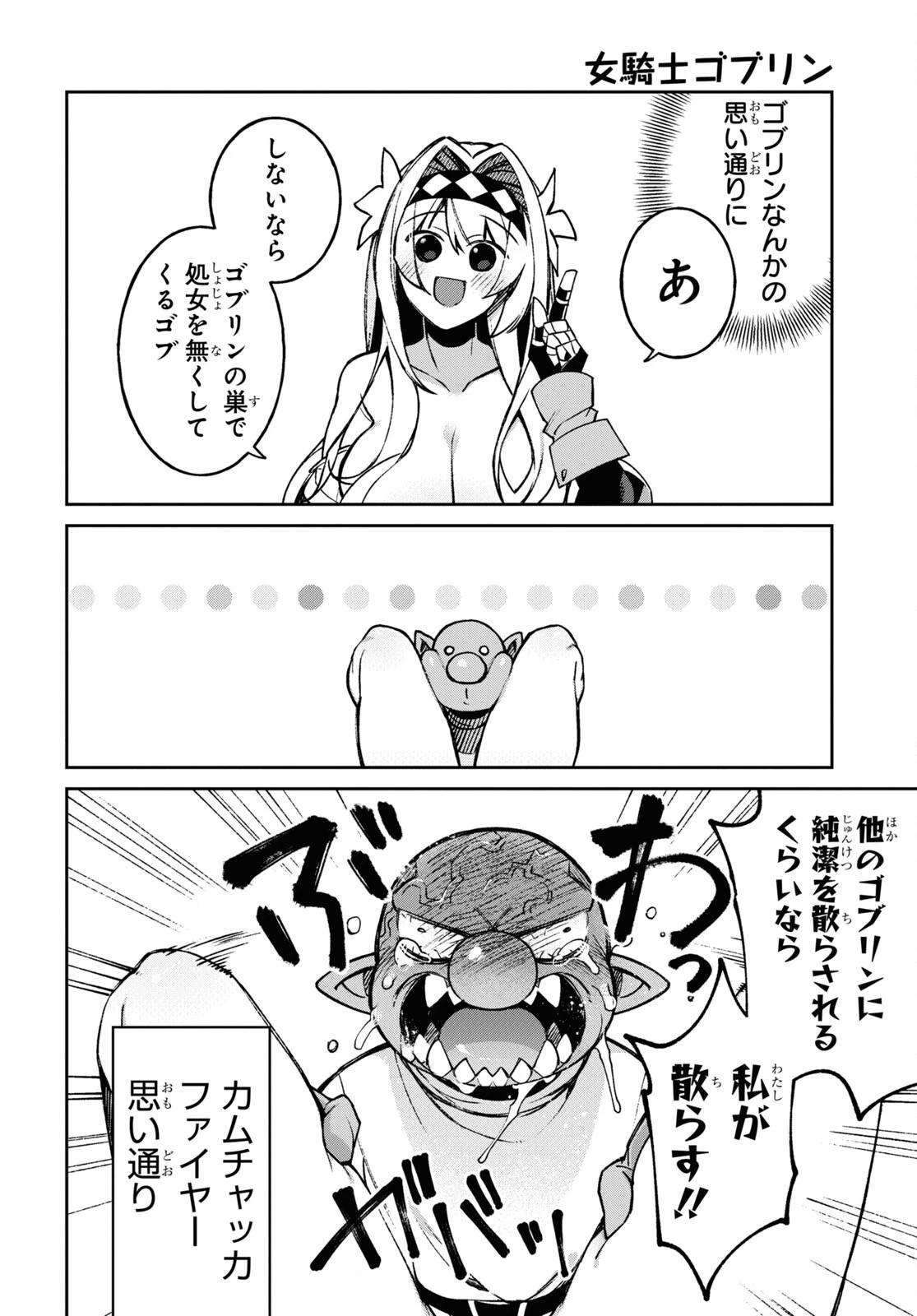 女騎士ゴブリン 第13話 - 12