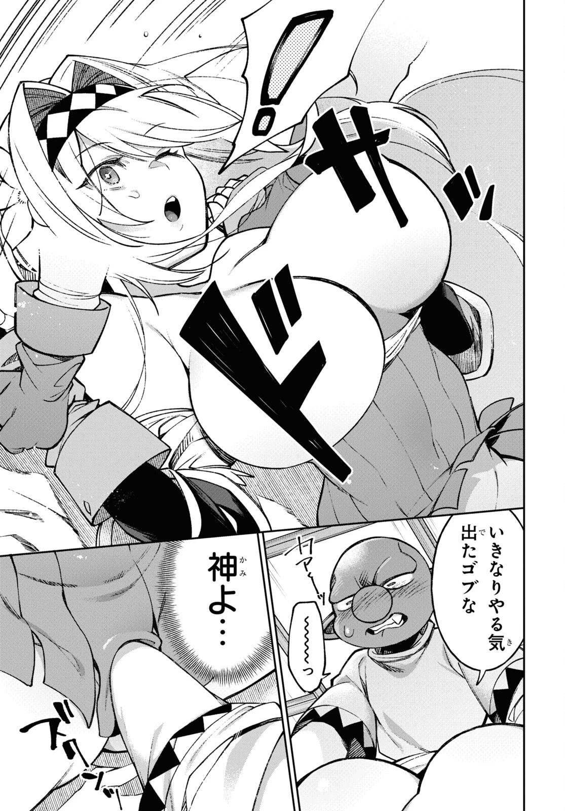女騎士ゴブリン 第13話 - 13