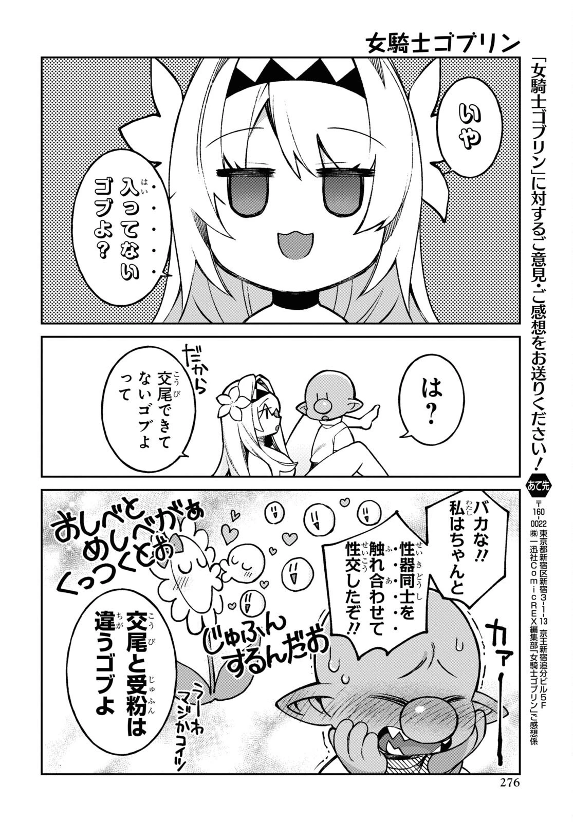 女騎士ゴブリン 第13話 - 16