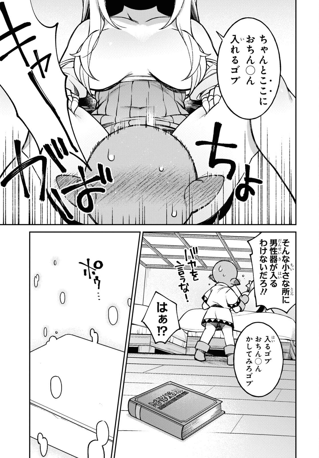 女騎士ゴブリン 第13話 - 17